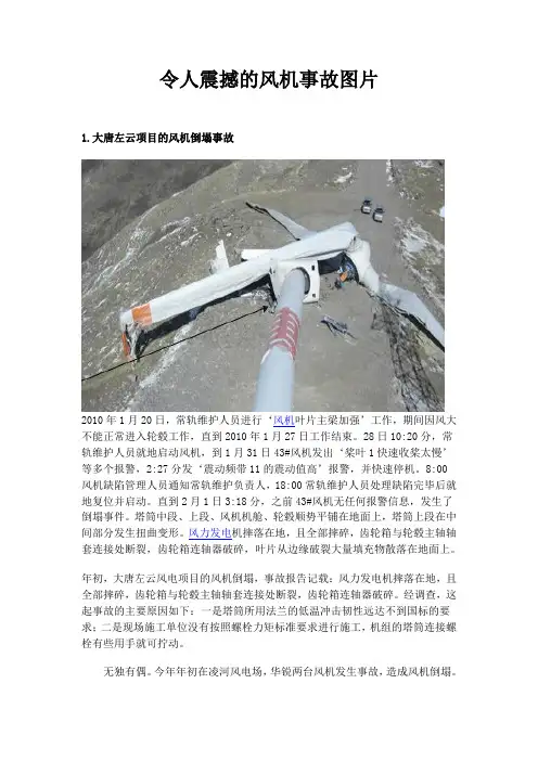 令人震撼的风机事故图片