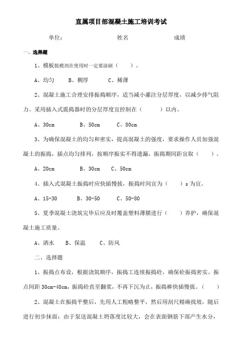 混凝土工程培训考试题