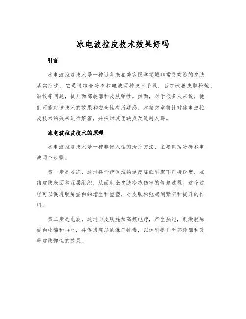 冰电波拉皮技术效果好吗