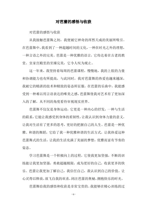 对芭蕾的感悟与收获