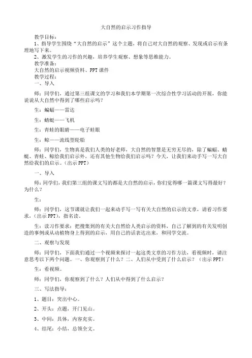 大自然的启示习作指导