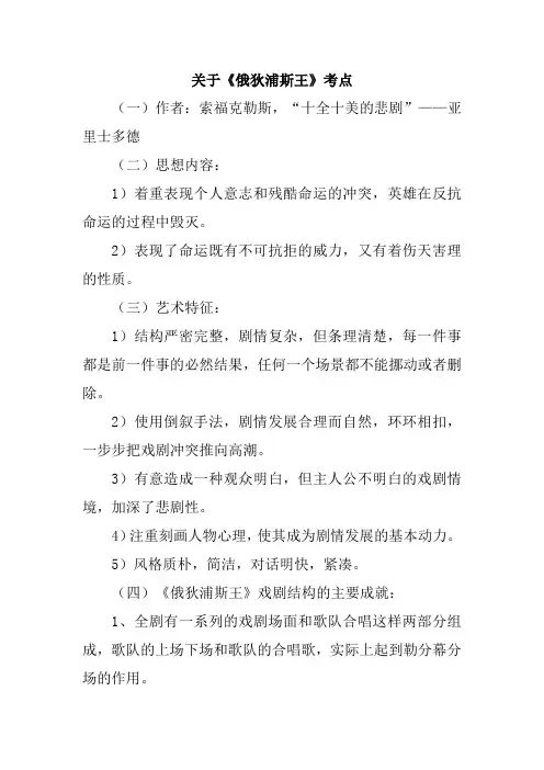 关于《俄狄浦斯王》考点