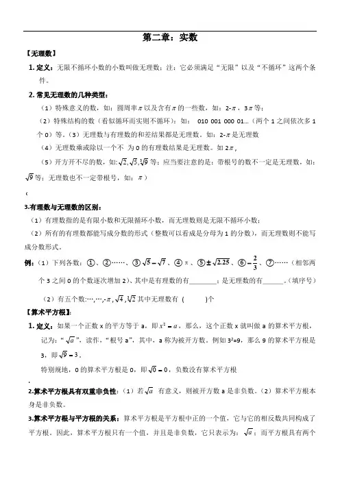 八年级数学上册第二章实数知识点总结+练习