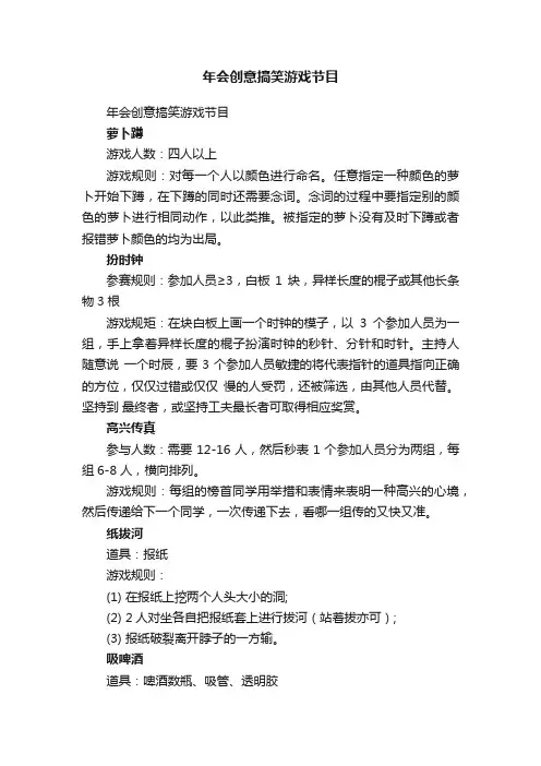 年会创意搞笑游戏节目