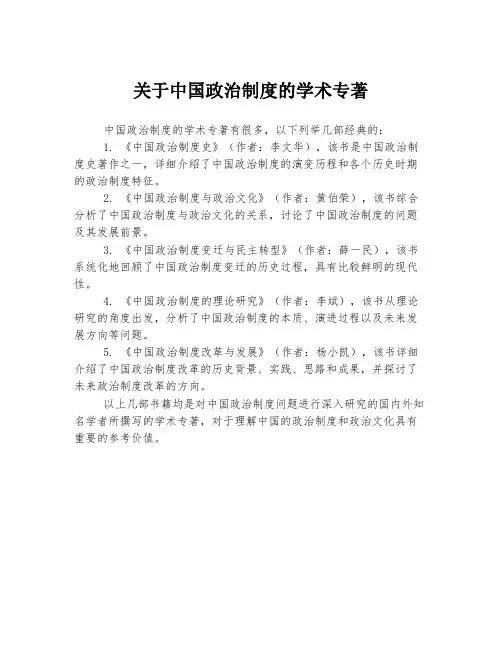 关于中国政治制度的学术专著