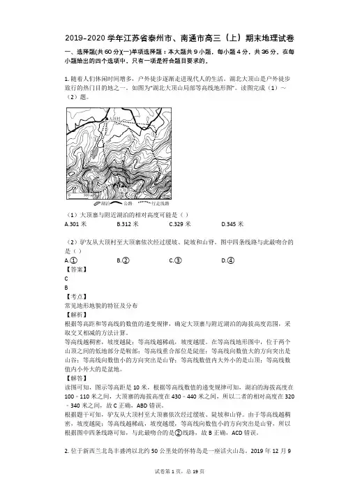 2019-2020学年江苏省泰州市、南通市高三(上)期末地理试卷