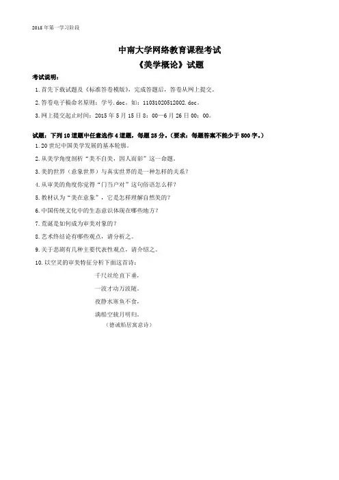 中南大学网络教育《美学概论》试题及答案