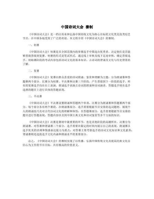 中国诗词大会 赛制