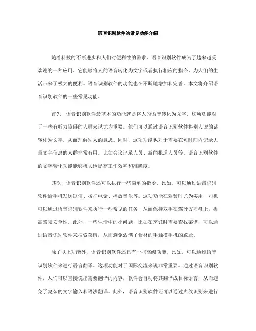 语音识别软件的常见功能介绍(五)
