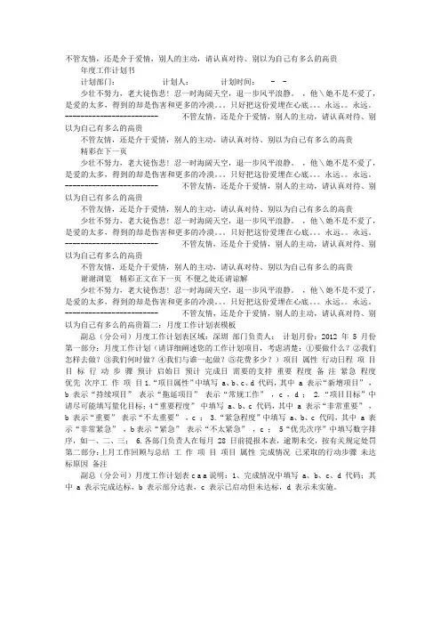 PPT工作计划表