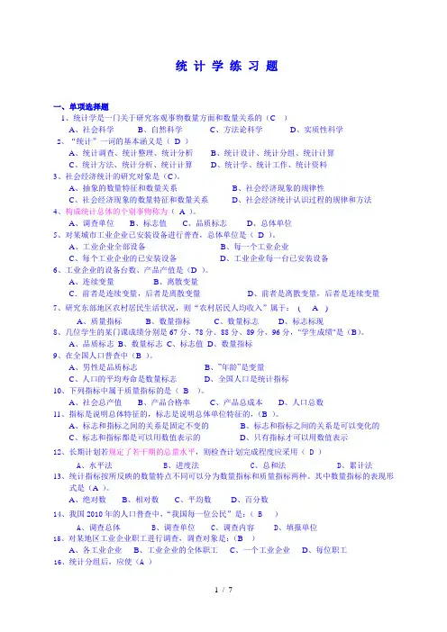 统计学期末复习题总结附加参考答案