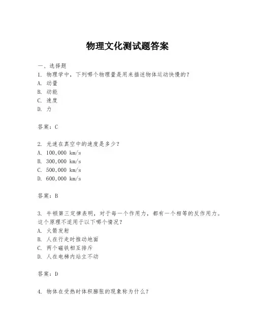 物理文化测试题答案