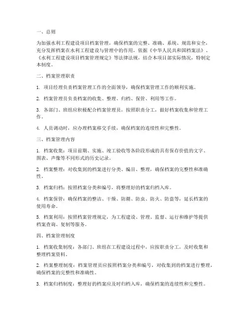 水利项目部档案管理制度