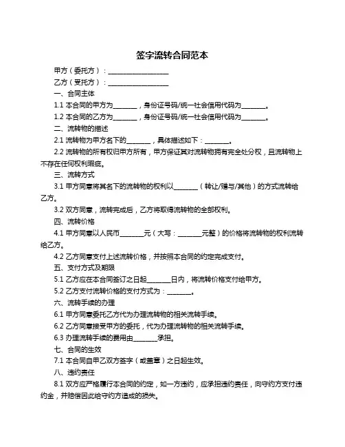 签字流转合同范本