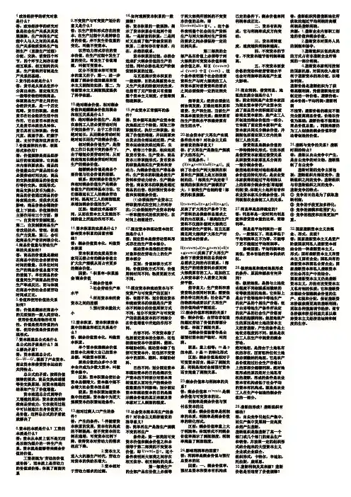 1政治经济学的研究对象