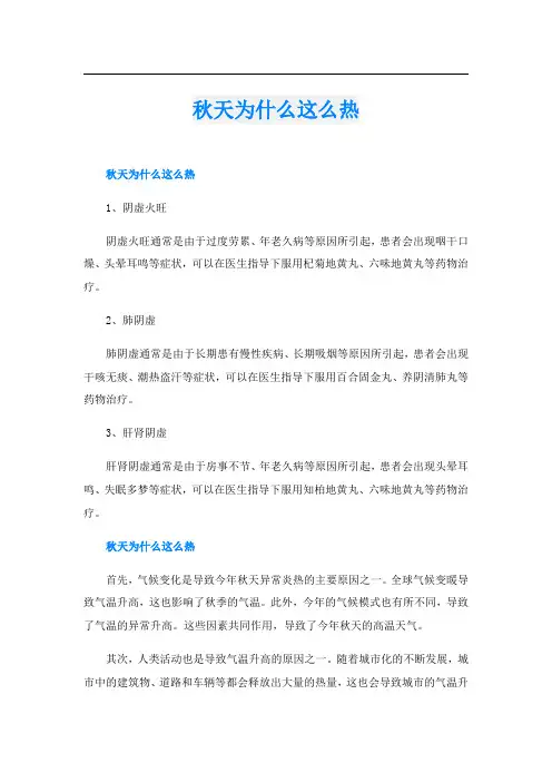 秋天为什么这么热