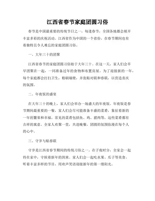 江西省春节家庭团圆习俗