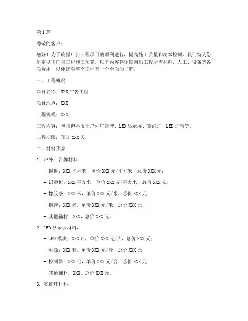 广告工程施工预算(3篇)