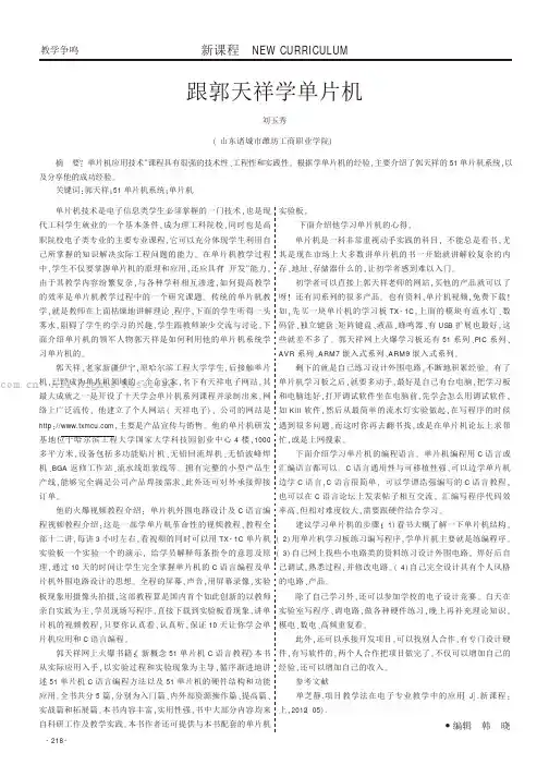 跟郭天祥学单片机