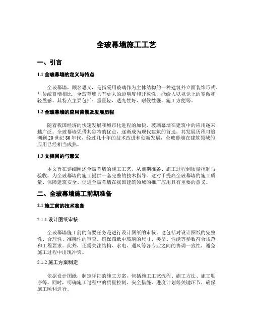 全玻幕墙施工工艺