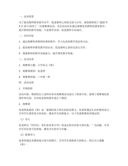 教研组活动记录观摩课