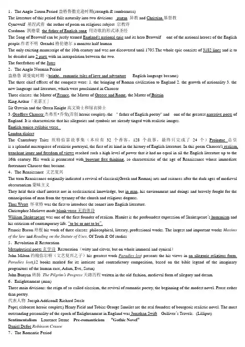 英国文学考试重点(上下两册)