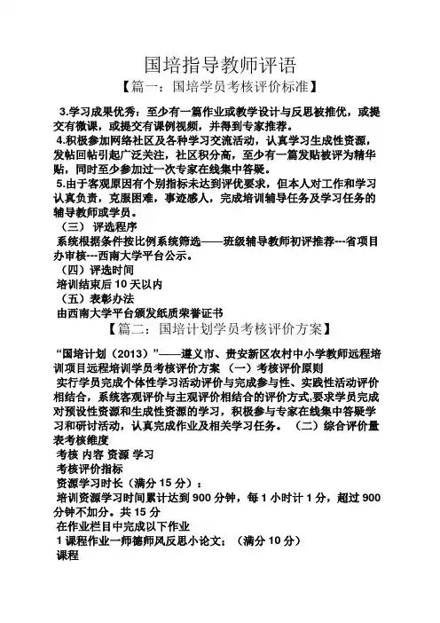 评语大全之国培指导教师评语