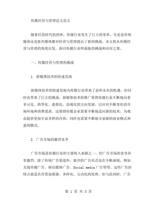 传媒经营与管理论文范文