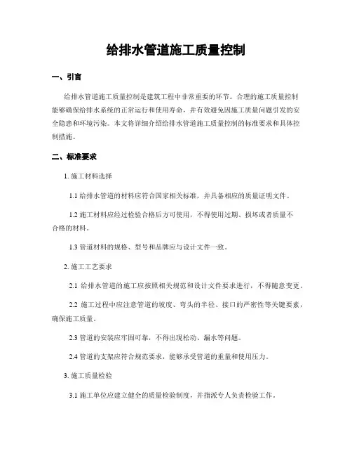 给排水管道施工质量控制