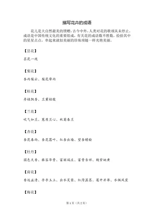 描写花卉的成语