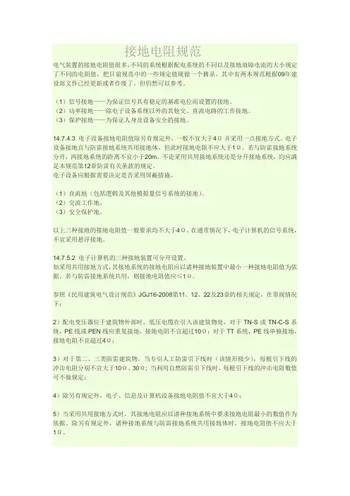 接地电阻规范