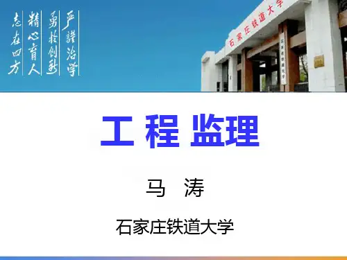 第三章建设工程目标控制PPT课件
