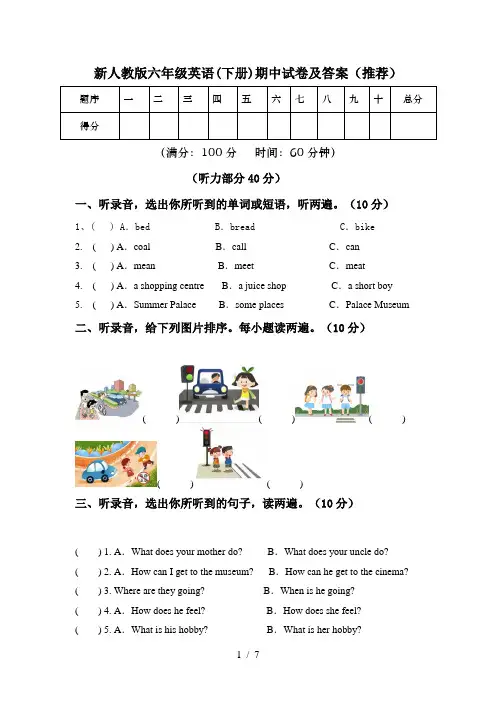 新人教版六年级英语(下册)期中试卷及答案(推荐)