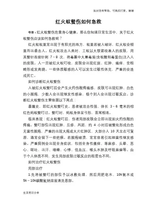 红火蚁螫伤如何急救