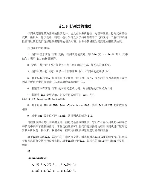 §1.5 行列式的性质