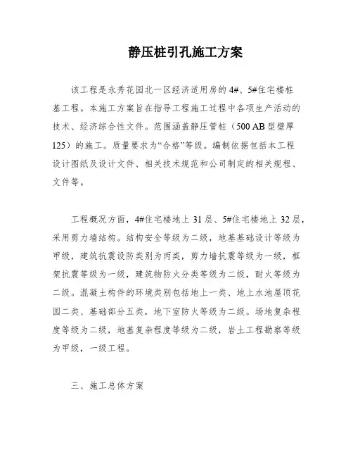 静压桩引孔施工方案
