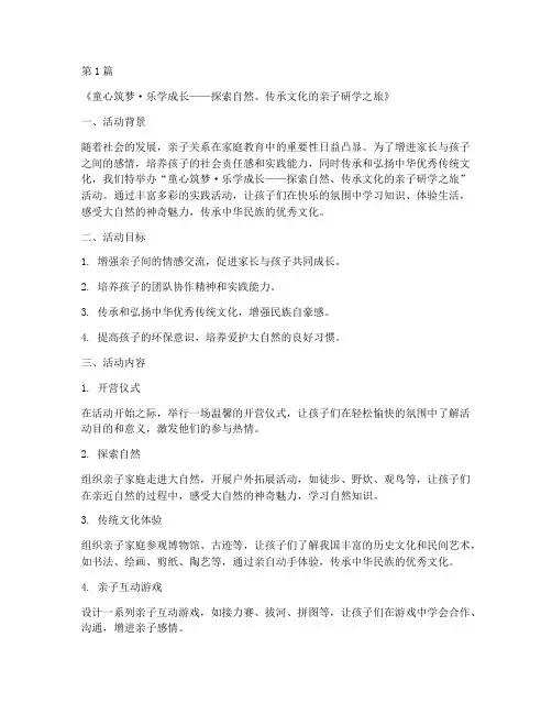 亲子社会实践活动名称(3篇)