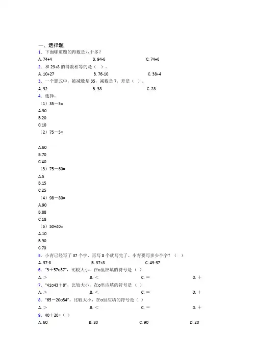 (必考题)小学数学一年级下册第六单元经典测试题