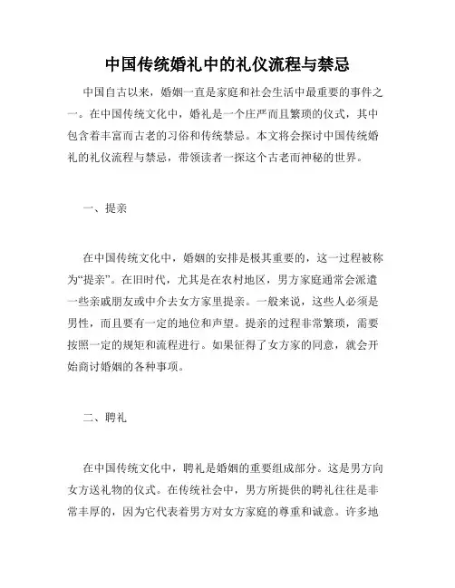 中国传统婚礼中的礼仪流程与禁忌