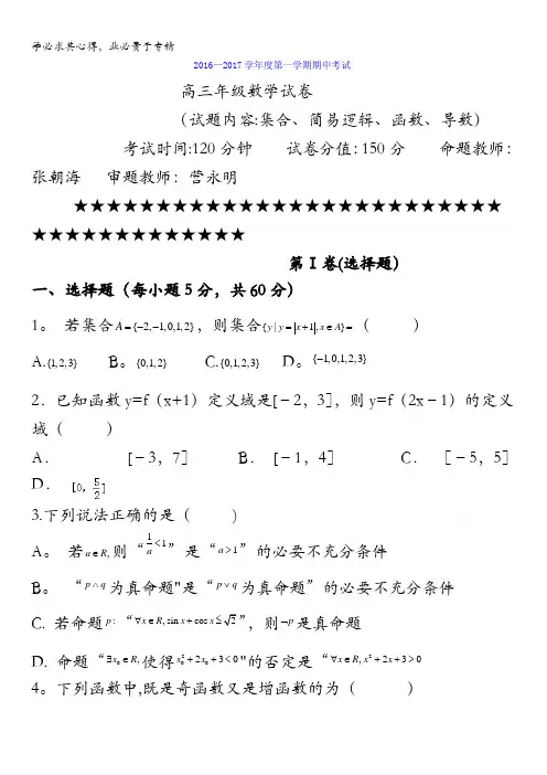 安徽省宿州市时村中学2017届高三上学期期中考试试题数学试题含答案