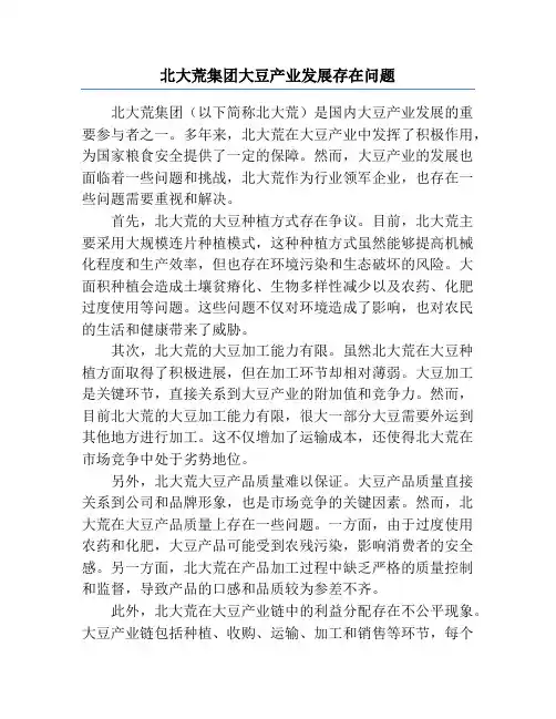 北大荒集团大豆产业发展存在问题