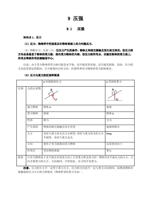 新人教版八年级下册物理第9章内能知识点全面总结