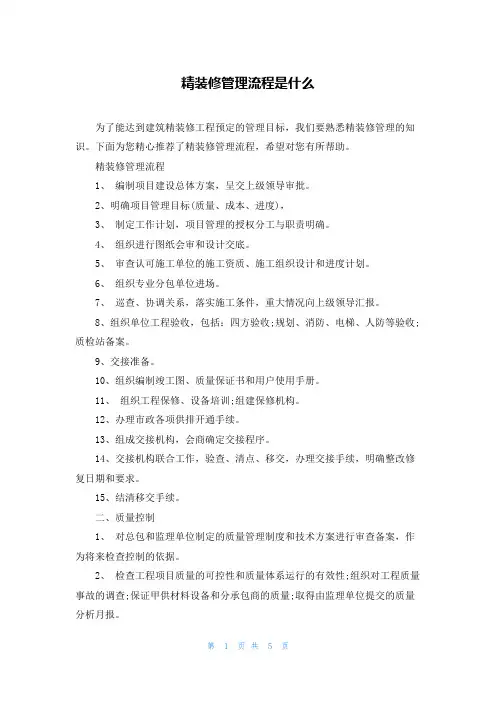 精装修管理流程是什么