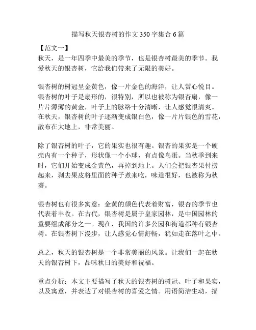 描写秋天银杏树的作文350字集合6篇