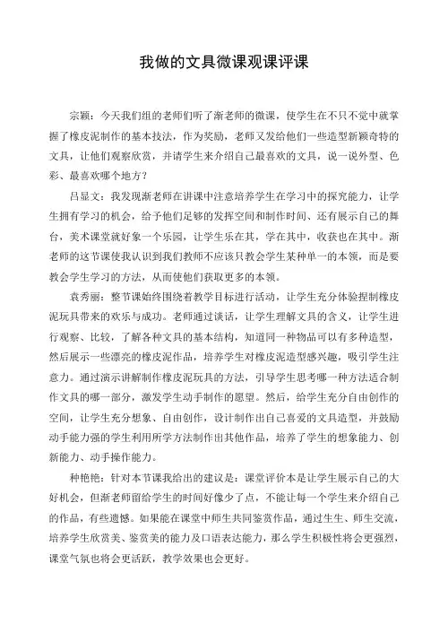 人教版小学一年级美术上册《我做的文具》观课评课