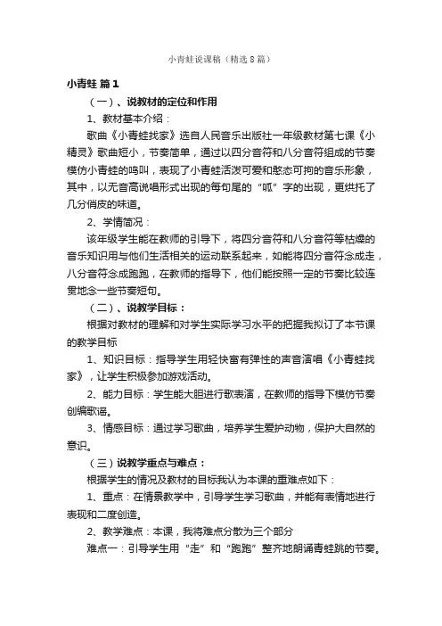 小青蛙说课稿（精选8篇）