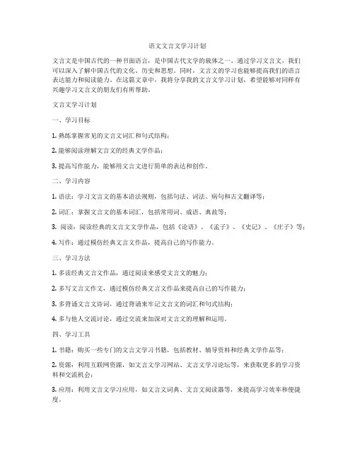 语文文言文学习计划