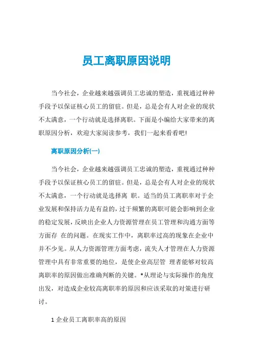 员工离职原因说明