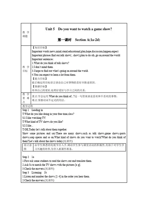 人教版八年级上册英语unit5全单元教案