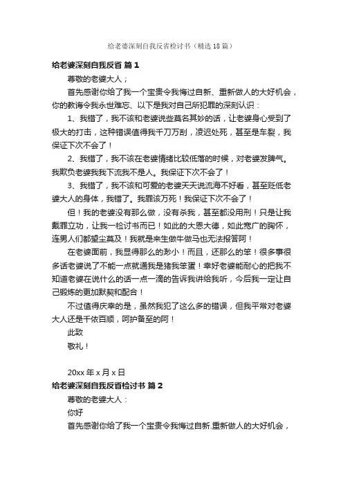 给老婆深刻自我反省检讨书（精选18篇）